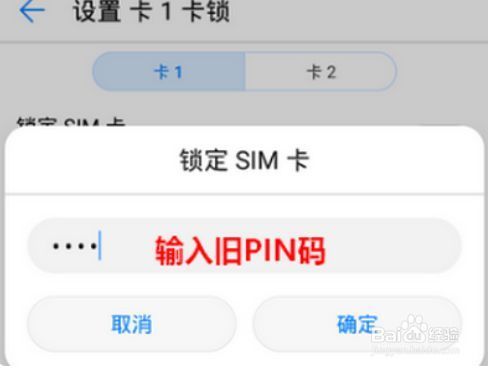 华为pin码（华为pin码是什么初始密码）-图1