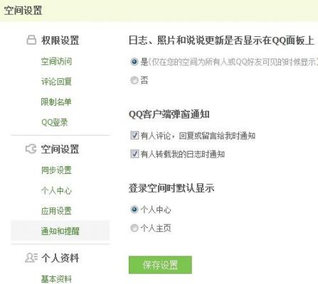 qq空间设置密码在哪里（空间 设置密码）-图3