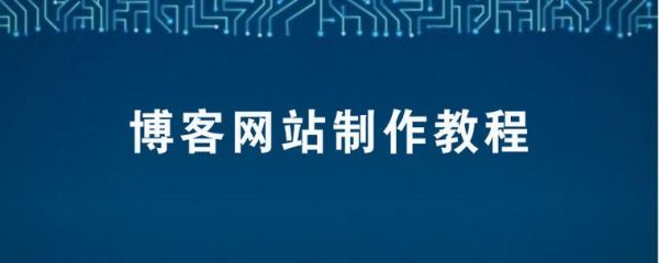 想学做网站从哪里入手（新手怎么学做网站）-图3