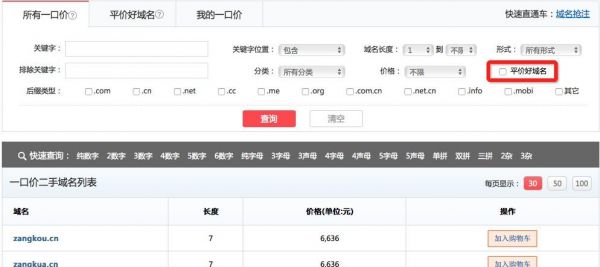 一口价域名售卖中（一口价域名是怎么回事）-图2