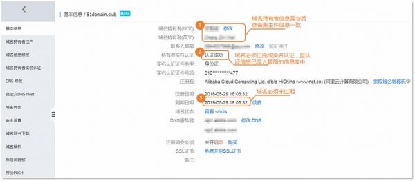 怎么查看域名购买时间（怎么查看域名购买时间信息）-图2