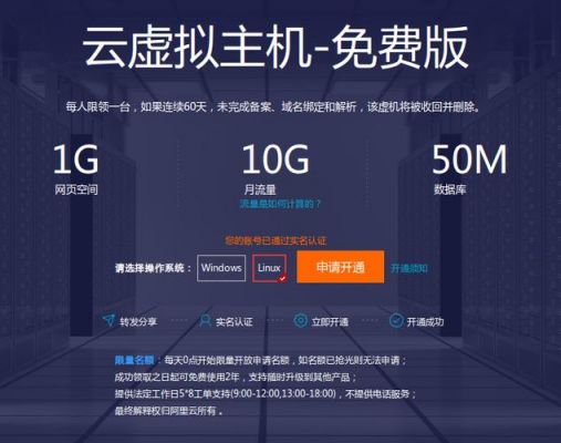 阿里云怎么抢主机免费（阿里云免费领）-图1