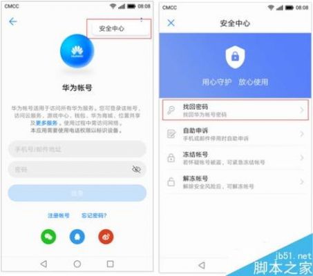 华为帐号密码忘了怎么办（华为手机忘记华为账号密码怎么办）-图3