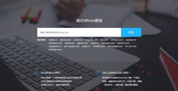 怎么查域名登记信息（怎么查询域名信息）-图2