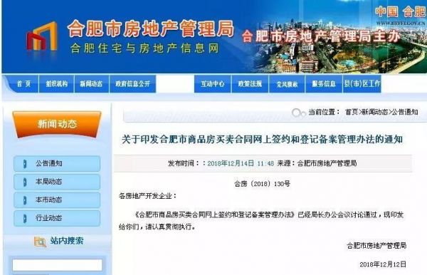 合肥Icp备案在哪里办理（合肥商品房网上备案）-图2