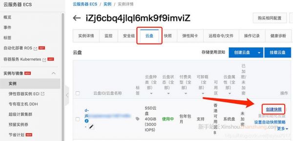 阿里云怎么创建快照（阿里云怎么创建快照文件）-图2
