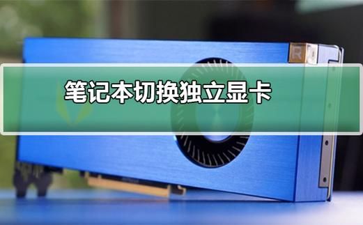 索尼怎么切换独立显卡？索尼笔记本电脑如何轻松切换独立显卡？一步步教你实现！-图2