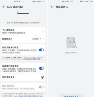 华为g5000（华为G5000sos求救功能怎么解除）-图3