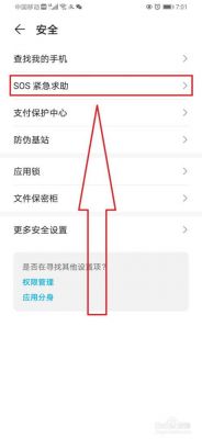 华为g5000（华为G5000sos求救功能怎么解除）-图2