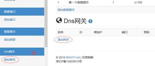 申请的域名怎么dns（申请的域名怎么绑定ip）-图3