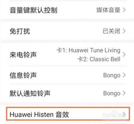 华为手机huawel（华为手机huawei histen音效开不了）-图2