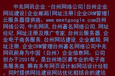 台州云推广哪里好（台州网站关键字优化详情）-图1