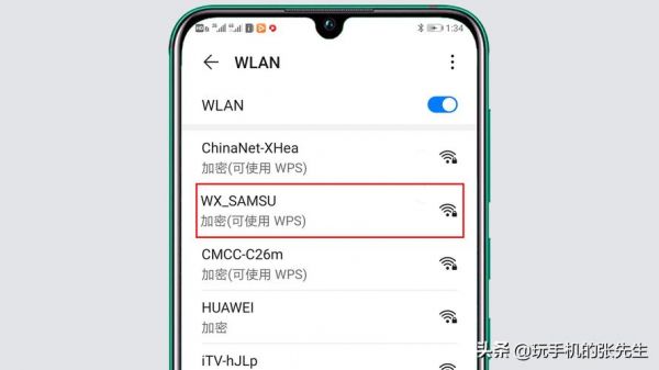 华为手机wifi设置在哪里（华为手机wifi在哪里打开）-图3