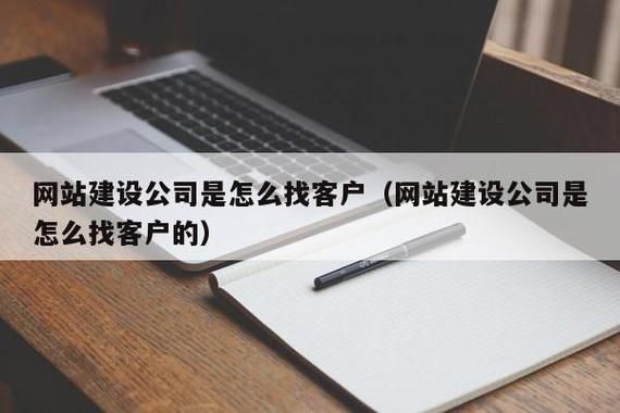 哪里做网站需求（需要做网站的客户在哪里找）-图2