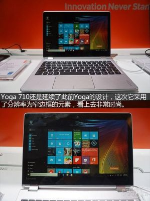 联想yoga710怎么用？联想YOGA 710：灵活多变，畅享科技生活-图1