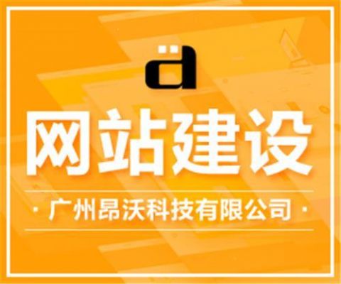 广州网站建设哪里买（广州网站建设技术支持）-图2