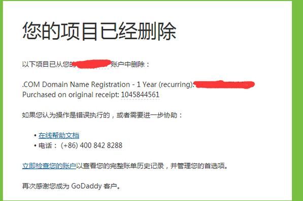 godaddy域名删除（godaddy域名删除多久可以注册）-图2