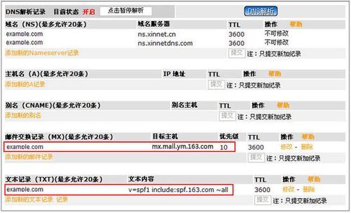 新网域名mx设置（新网域名怎么样）-图3