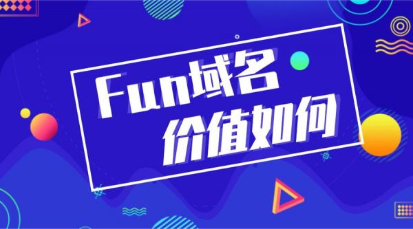 fun域名怎么样（fun域名百度收录吗）-图2