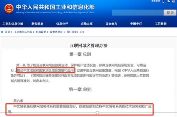 中文域名被删除（中文域名被骗怎么办）-图2