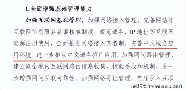 中文域名被删除（中文域名被骗怎么办）-图1