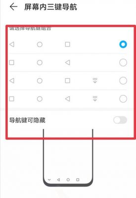 华为手机按钮（华为手机按键怎么调三键）-图2