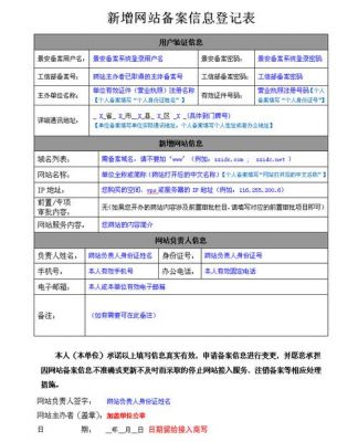 网站信息备案怎么填写（网站备案网站内容怎么填）-图2