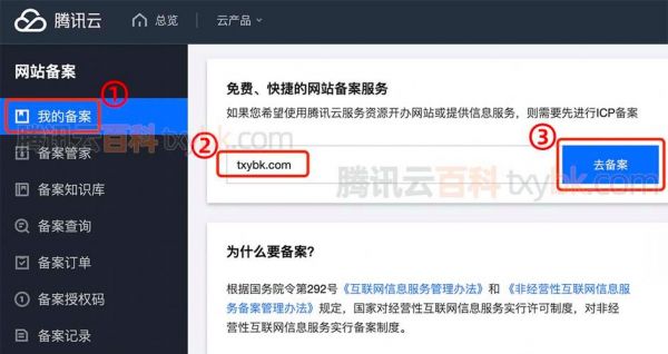 腾讯云在哪里取消备案（绕过腾讯云备案）-图1