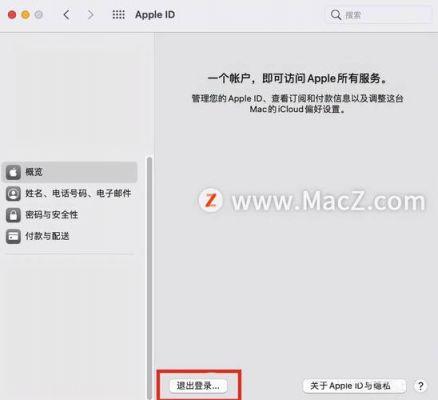 mac book pro怎么更换ID？轻松更换Mac Book Pro上的Apple ID-图2