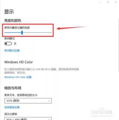 win10亮度调节在哪里（win10亮度调节在哪里快捷键）-图3