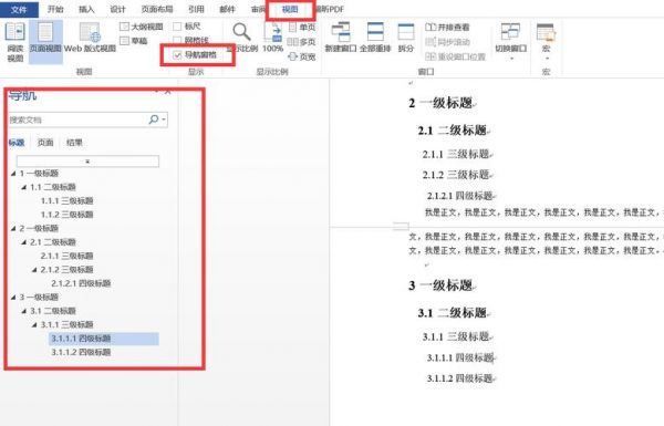 2010ppt中导航窗格在哪里（ppt2019导航窗格在哪里）-图2