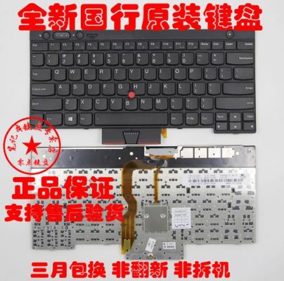 t430 键盘怎么拆？T430键盘拆卸详解：步骤、技巧与注意事项-图2