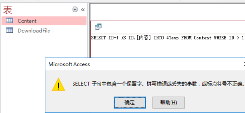 access的sql语句在哪里输入（access中sql语句怎么写）-图1