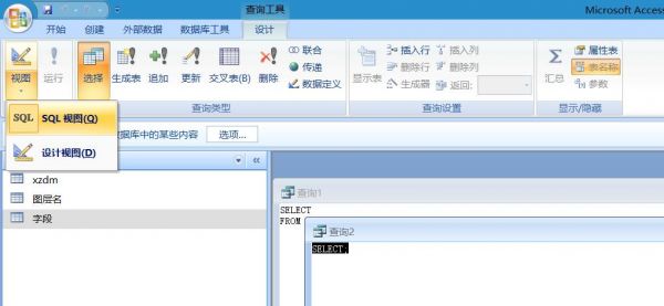 access的sql语句在哪里输入（access中sql语句怎么写）-图2