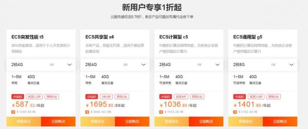 阿里云服务器价格查询（阿里云服务器官网）-图3