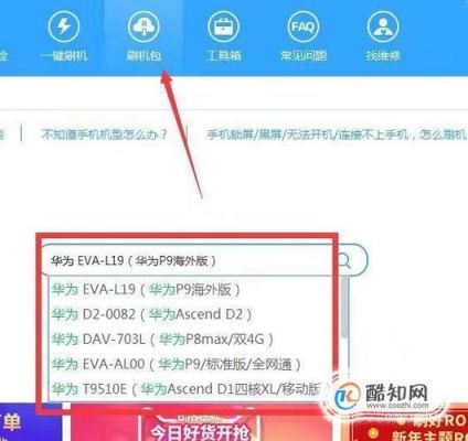 华为官网刷机包（华为官网查找手机）-图1