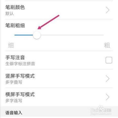 华为手写笔画粗细（华为手写线条粗细设置）-图1