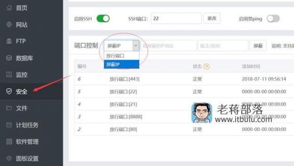 宝塔开放端口忘记了怎么办（宝塔开放端口怎么设置）-图1