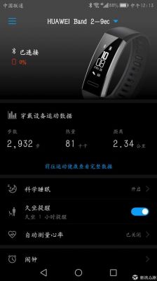华为手环软件（华为手环软件下载）-图2
