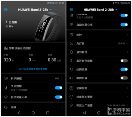 华为手环软件（华为手环软件下载）-图3