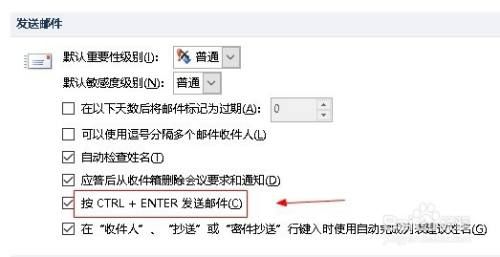 outlook10版选项在哪里设置（outlook2010设置）-图3