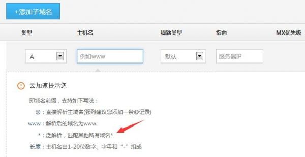 怎么有二级域名（怎么有二级域名访问）-图3