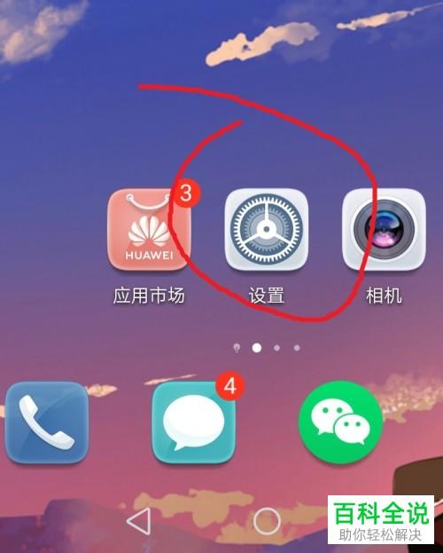 华为怎截图（怎华为怎么截图）-图3