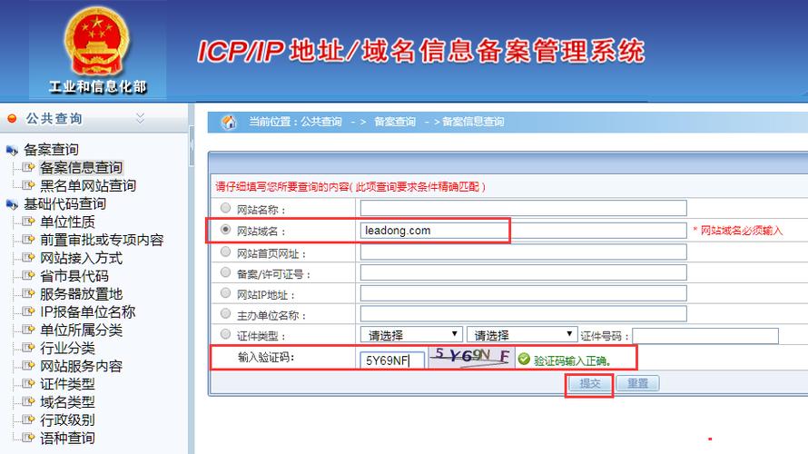 怎么通过网站域名查备案（怎么通过网站域名查备案号）-图1