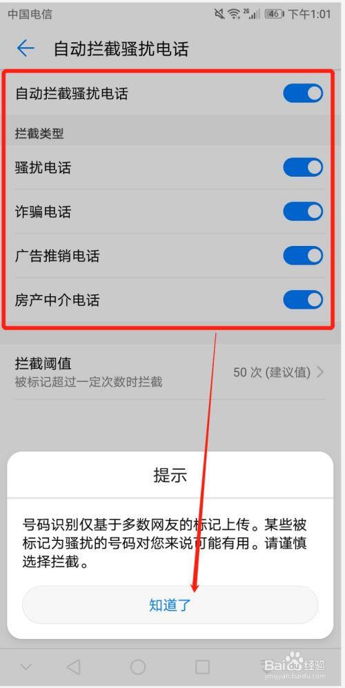华为骚扰拦截提示音（华为手机如何设置骚扰电话拦截提示音）-图3