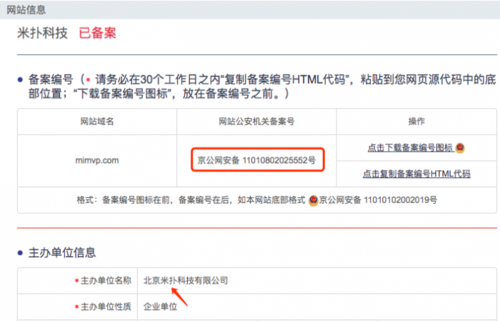 北京网站备案在哪里（北京网站公安备案）-图3
