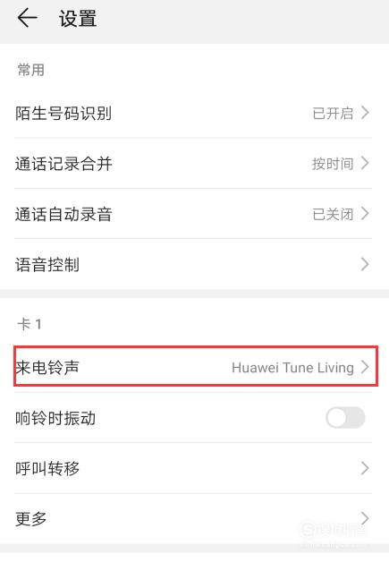 华为怎样设置来电秀（华为怎样设置来电秀视频铃声）-图2