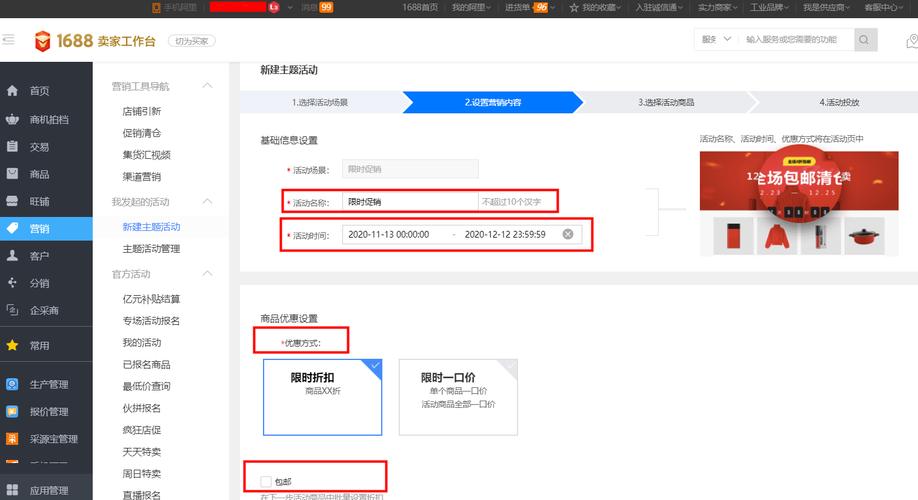 阿里限时促销活动怎么取消（阿里限时包邮取消）-图1