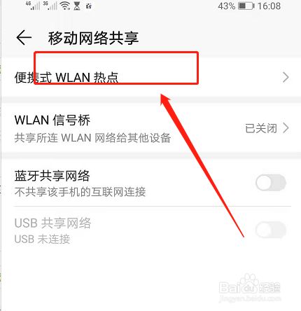 华为手机热点怎么设置（华为手机热点怎么设置无密码）-图3