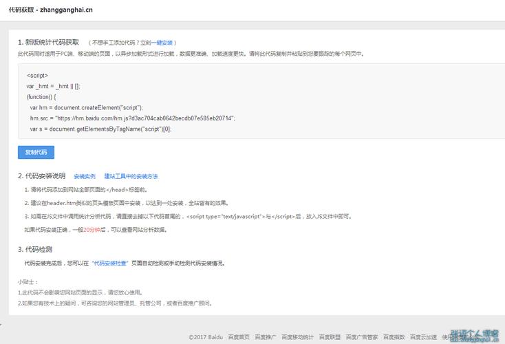 百度统计代码加在哪里（如何申请百度统计代码）-图2